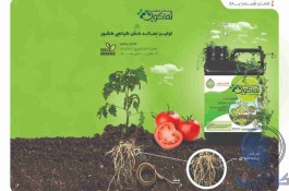 کودداروی گیاهی نماکوب – نماتد کش ، کود ارگانیک و احیای خاک